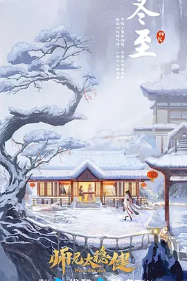 师兄太稳健